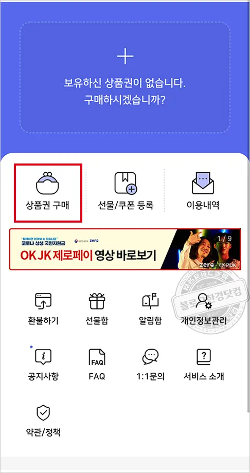 서울사랑상품권 추석전 9월1일 전격 판매 시작(발행일정 및 구매방법 소개)