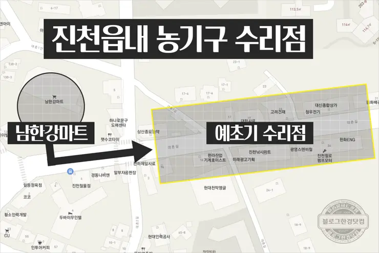 충북 진천 읍내 농기구(예초기) 수리 공구상 모여 있는 곳