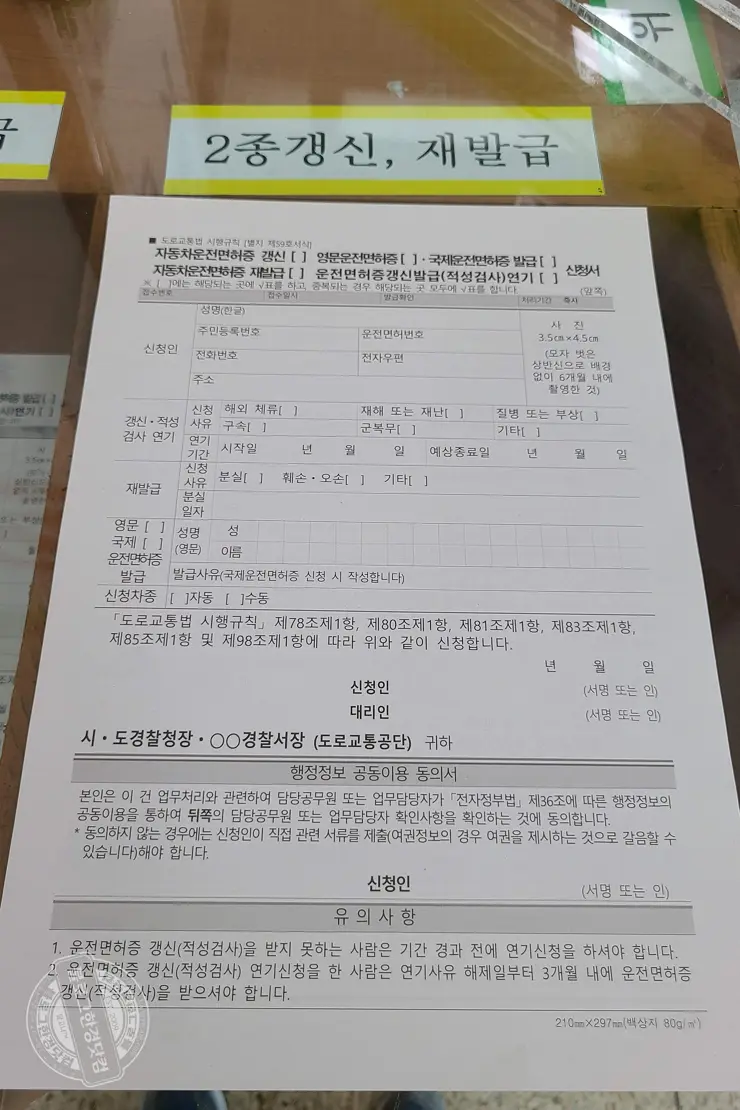 강남운전면허시험장에서 운전면허증 분실 재발급 사진변경 하기