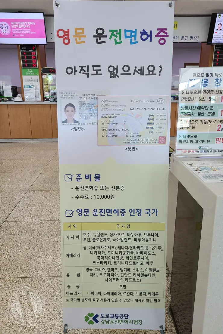 강남운전면허시험장에서 운전면허증 분실 재발급 사진변경 하기