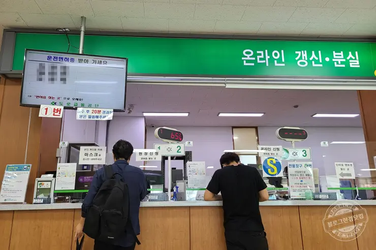 강남운전면허시험장에서 운전면허증 분실 재발급 사진변경 하기