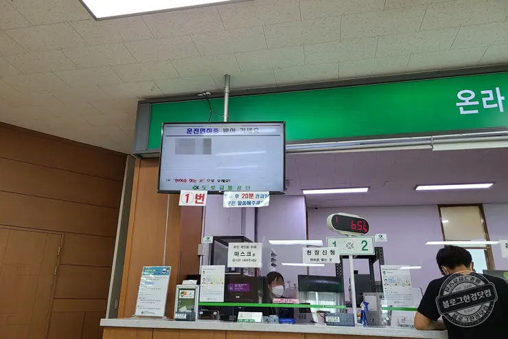 강남운전면허시험장에서 운전면허증 분실 재발급 사진변경 하기