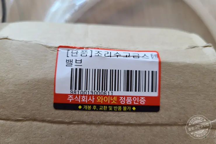 정수기 조리수 수전(스텐 벨브) 내돈내산 DIY 셀프 설치