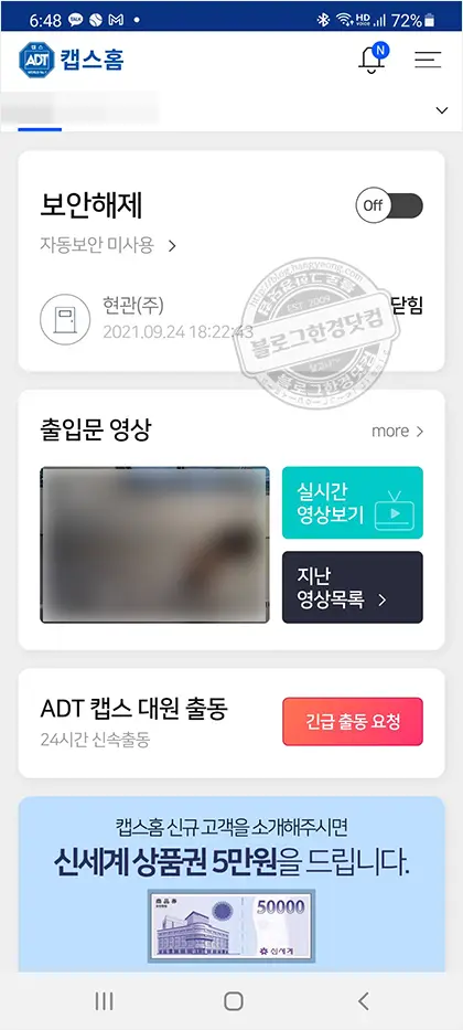 ADT 캡스홈 도어가드 가정용 현관문 CCTV 이전설치 기기 무료 변경 (6개월 무료 체험 이벤트)