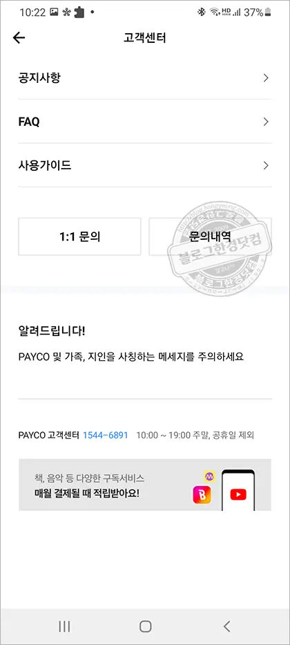 PAYCO 페이코 고객센터 전화번호
