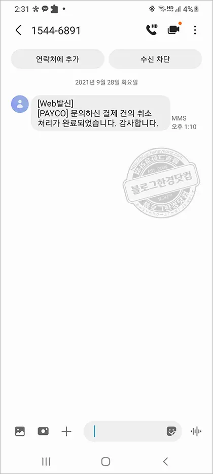 PAYCO 페이코 고객센터 전화번호