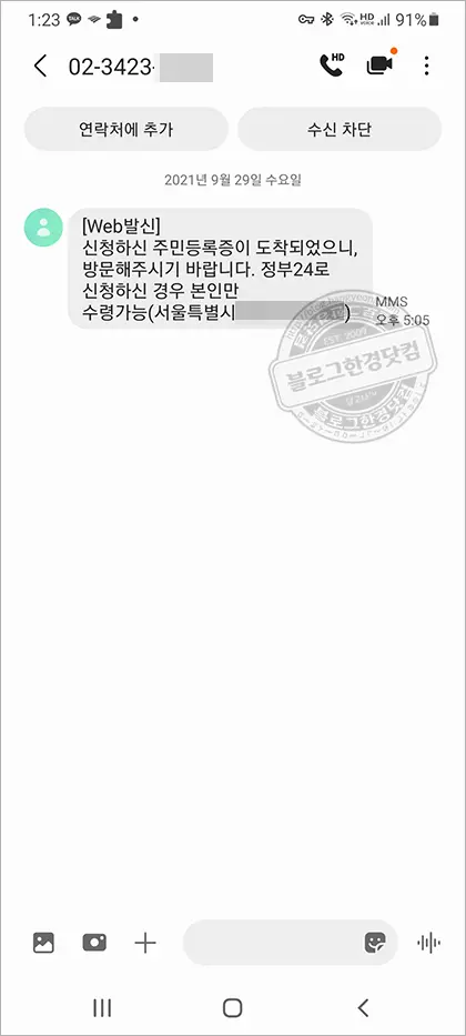 주민등록증 재발급 온라인 신청하는 법, 수수료, 실제후기 – 정부24