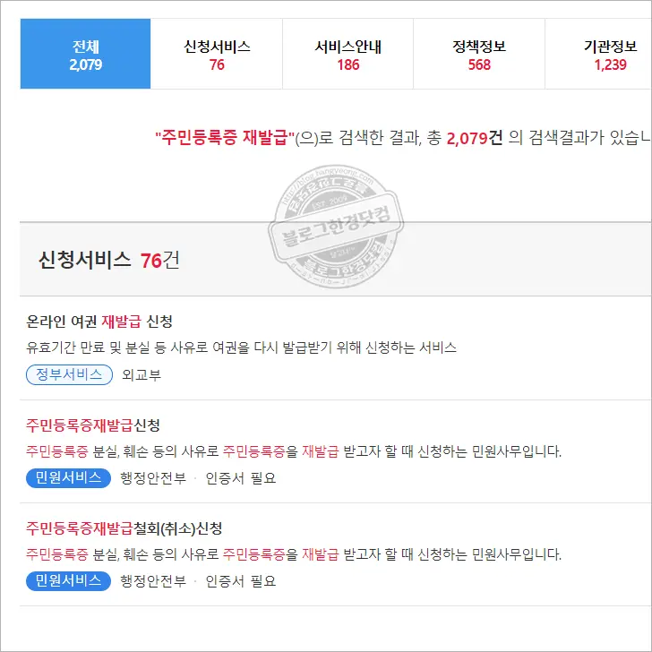 주민등록증 재발급 온라인 신청하는 법, 수수료, 실제후기 – 정부24