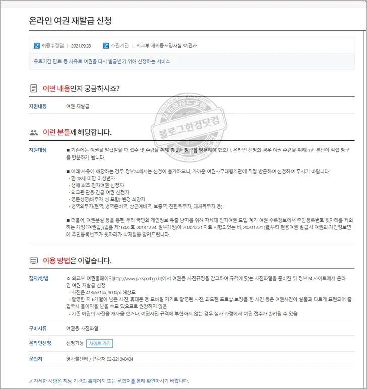 온라인 여권 재발급 신청