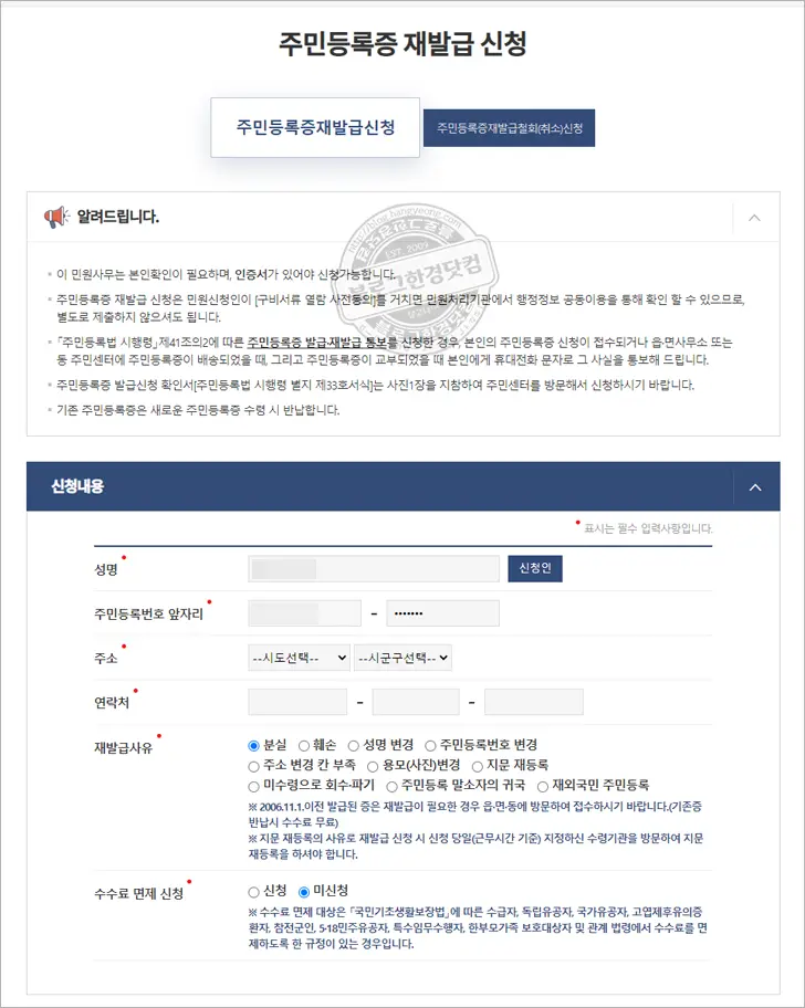 주민등록증 재발급 온라인 신청하는 법, 수수료, 실제후기 – 정부24