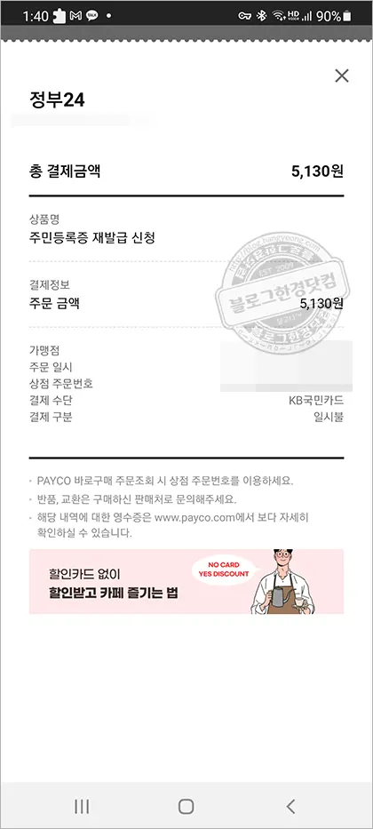 주민등록증 재발급 온라인 신청하는 법, 수수료, 실제후기 – 정부24