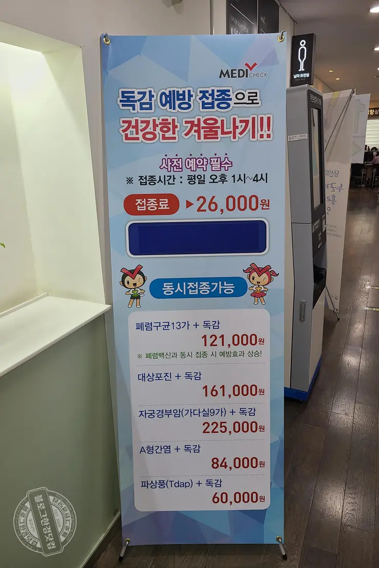 성인 B형 간염 예방접종 한국건강관리협회 건강증진의원 메디체크 서울강남지부 (영수증 첨부, 2021-22 독감예방주사 비용)