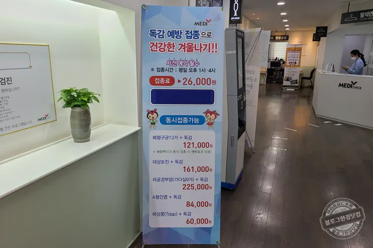 성인 B형 간염 예방접종 한국건강관리협회 건강증진의원 메디체크 서울강남지부 (영수증 첨부, 2021-22 독감예방주사 비용)