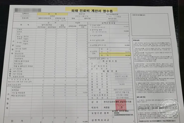 성인 B형 간염 예방접종 한국건강관리협회 건강증진의원 메디체크 서울강남지부 (영수증 첨부, 2021-22 독감예방주사 비용)