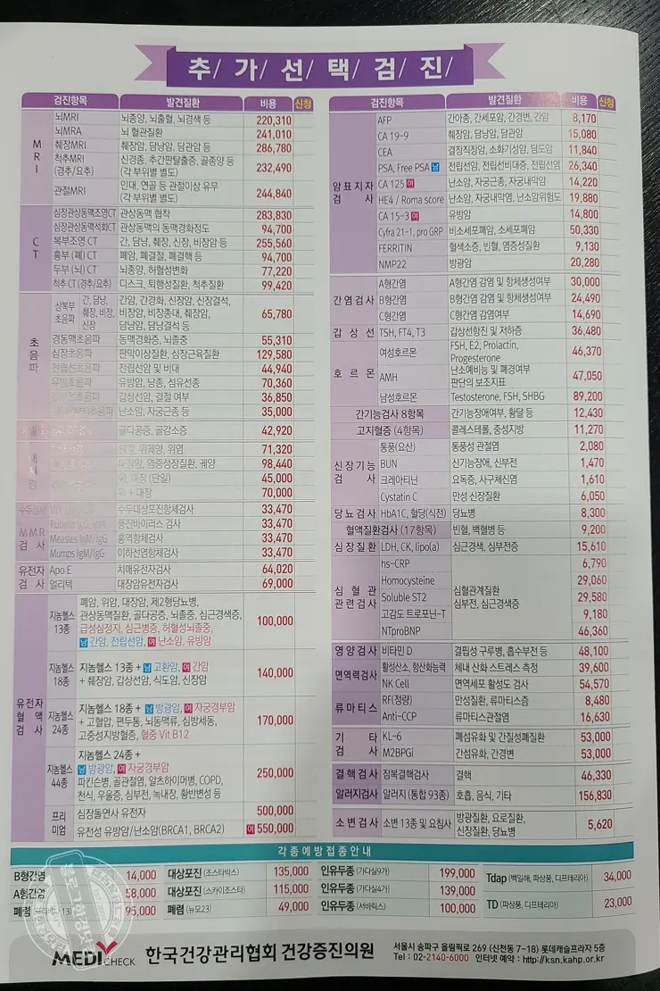 성인 B형 간염 예방접종 한국건강관리협회 건강증진의원 메디체크 서울강남지부 (영수증 첨부, 2021-22 독감예방주사 비용)