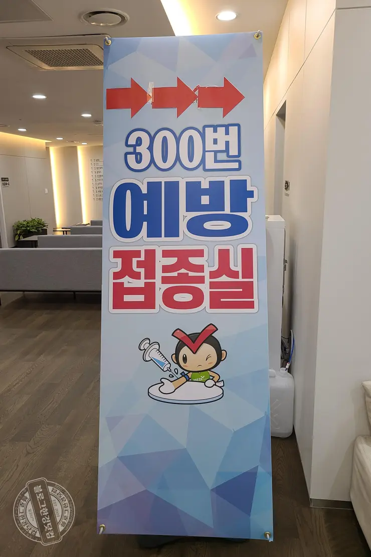 성인 B형 간염 예방접종 한국건강관리협회 건강증진의원 메디체크 서울강남지부 (영수증 첨부, 2021-22 독감예방주사 비용)