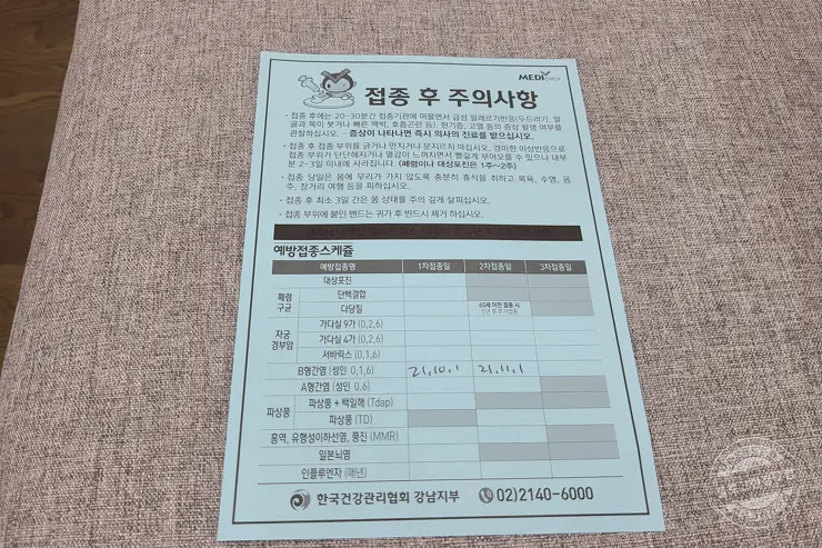 성인 B형 간염 예방접종 한국건강관리협회 건강증진의원 메디체크 서울강남지부 (영수증 첨부, 2021-22 독감예방주사 비용)