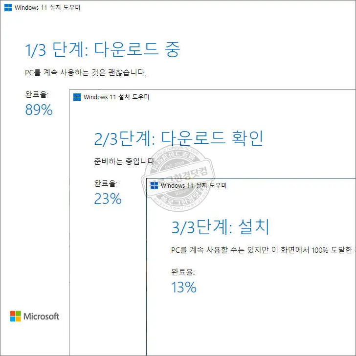 윈도우 11 설치 하기 – 기존 윈도우 10에서 업데이트로 (윈도우11 다운로드)