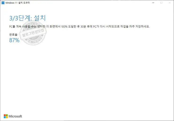 윈도우 11 설치 하기 – 기존 윈도우 10에서 업데이트로 (윈도우11 다운로드)