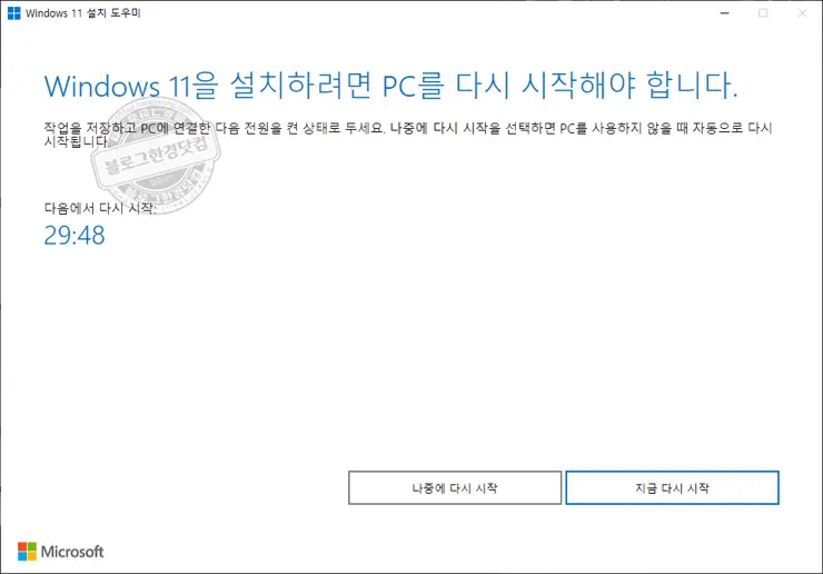 윈도우 11 설치 하기 – 기존 윈도우 10에서 업데이트로 (윈도우11 다운로드)