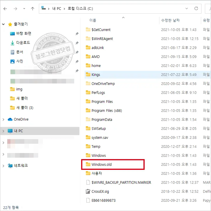 윈도우 11 설치 후 생성된 Windows.old 폴더(이전 Windows 설치) 제거 방법