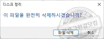 윈도우 11 설치 후 생성된 Windows.old 폴더(이전 Windows 설치) 제거 방법