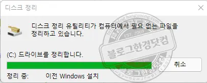 윈도우 11 설치 후 생성된 Windows.old 폴더(이전 Windows 설치) 제거 방법
