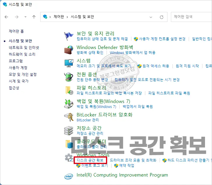 윈도우 11 설치 후 생성된 Windows.old 폴더(이전 Windows 설치) 제거 방법