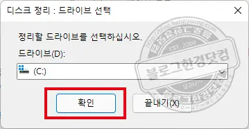 윈도우 11 설치 후 생성된 Windows.old 폴더(이전 Windows 설치) 제거 방법