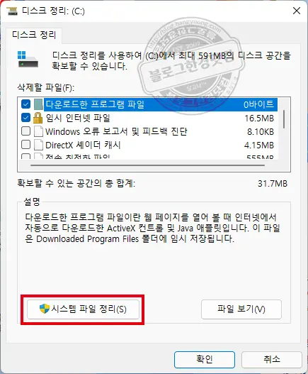 윈도우 11 설치 후 생성된 Windows.old 폴더(이전 Windows 설치) 제거 방법