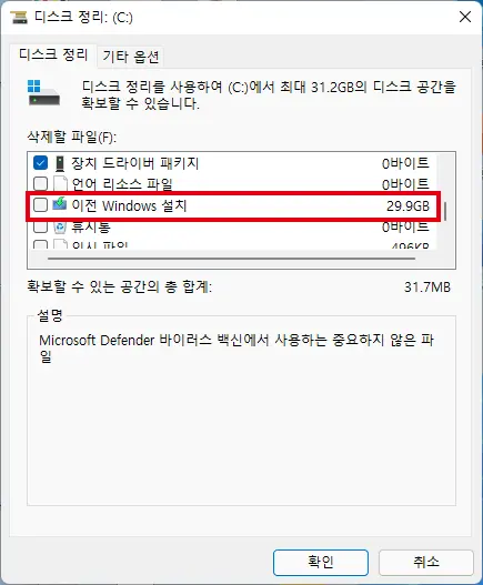 윈도우 11 설치 후 생성된 Windows.old 폴더(이전 Windows 설치) 제거 방법