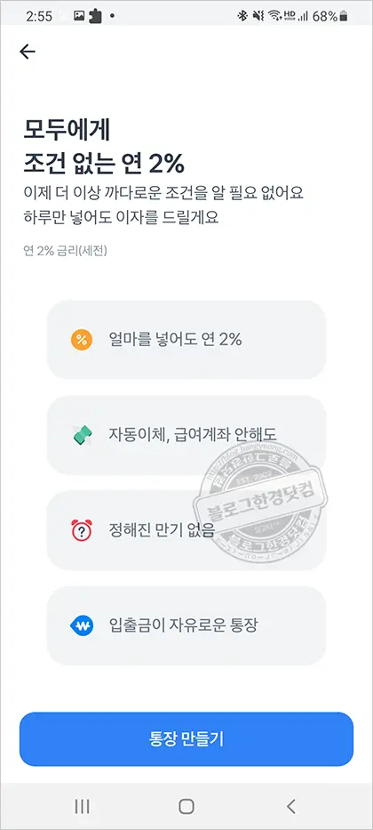 토스뱅크(toss) 통장만들기 – 대기번호 140만 번이 왠말