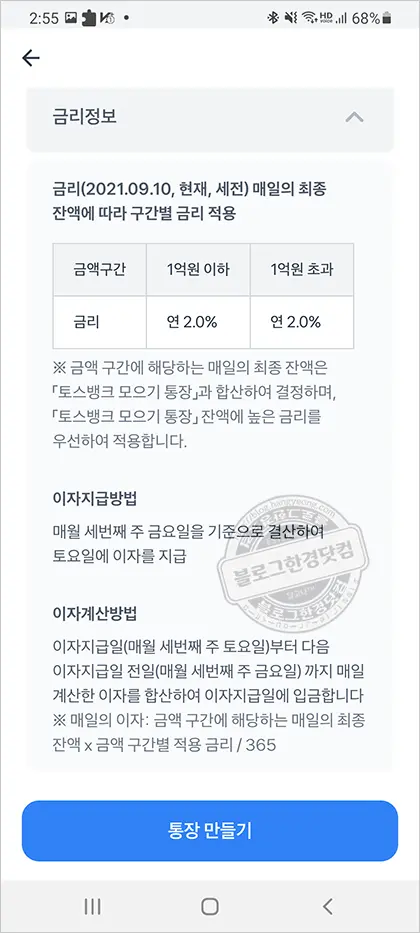 토스뱅크(toss) 통장만들기 – 대기번호 140만 번이 왠말