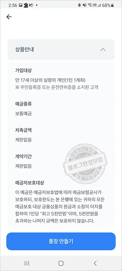 토스뱅크(toss) 통장만들기 – 대기번호 140만 번이 왠말