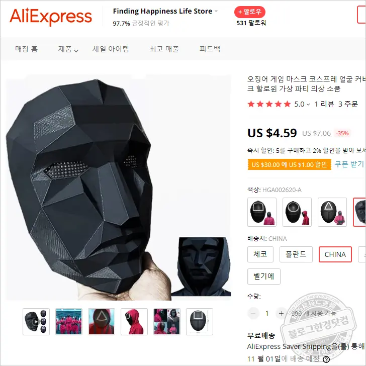 오징어게임 달고나세트 구매 및 네모 세모 동그라미 프론트맨 가면 알리익스프레스 직구방법 소개