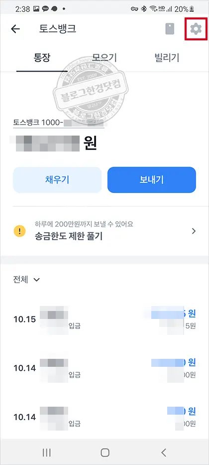 [무료] 토스뱅크 계좌개설확인서 (통장사본) 발급 받는 법