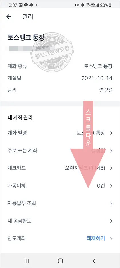 [무료] 토스뱅크 계좌개설확인서 (통장사본) 발급 받는 법