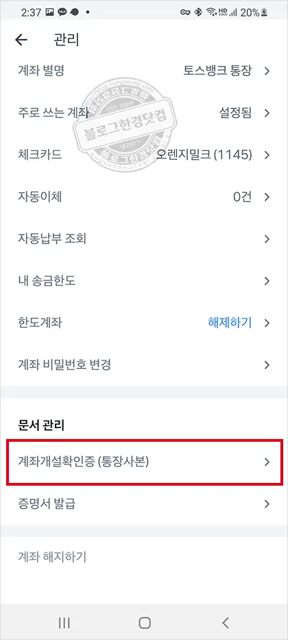 [무료] 토스뱅크 계좌개설확인서 (통장사본) 발급 받는 법