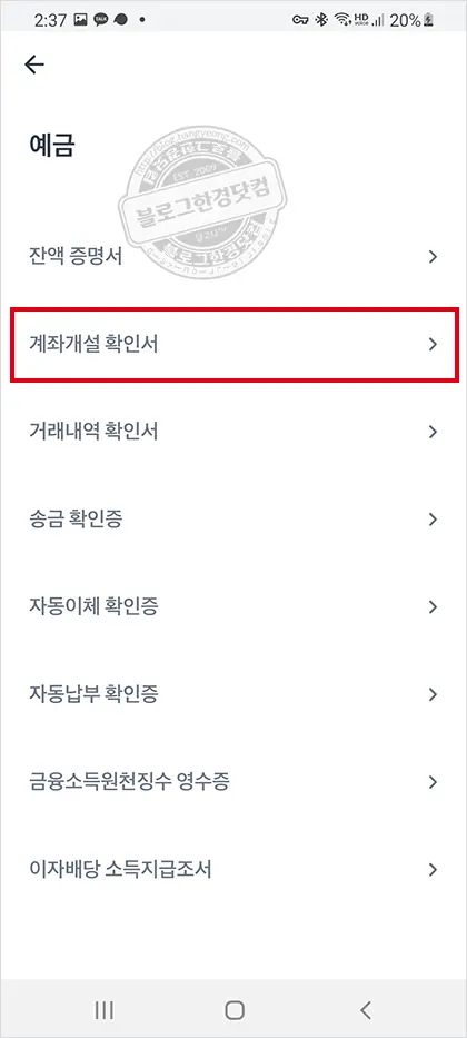 [무료] 토스뱅크 계좌개설확인서 (통장사본) 발급 받는 법