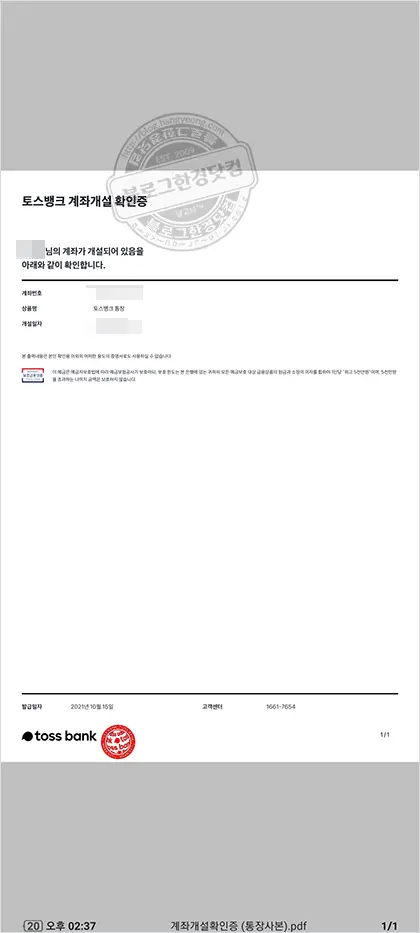 [무료] 토스뱅크 계좌개설확인서 (통장사본) 발급 받는 법