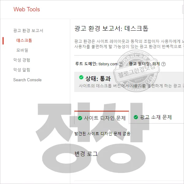 구글 애드센스 “더 나은 광고 표준 (Better Ads Standard)에 위배되는 광고경험” 경고 뜨는 이유와 조치방법