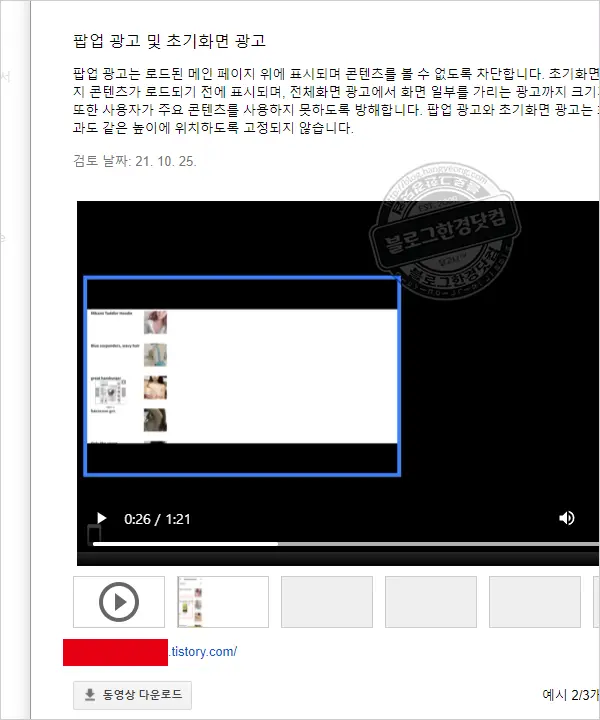 구글 애드센스 “더 나은 광고 표준 (Better Ads Standard)에 위배되는 광고경험” 경고 뜨는 이유와 조치방법