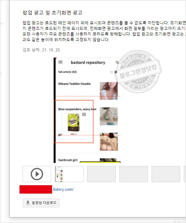 구글 애드센스 “더 나은 광고 표준 (Better Ads Standard)에 위배되는 광고경험” 경고 뜨는 이유와 조치방법