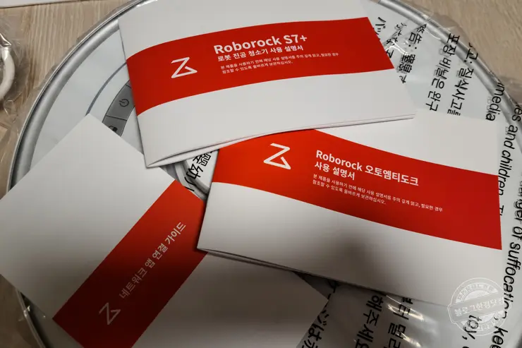 로보락 S7+ (오토엠티도크) 로봇진공청소기 구매 언박싱 후기 내돈내산