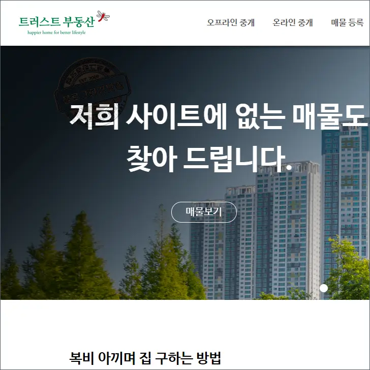 부동산 중개 수수료 저렴하게 도와주는 유용한 사이트 모음