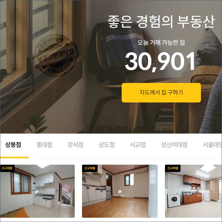 부동산 중개 수수료 저렴하게 도와주는 유용한 사이트 모음