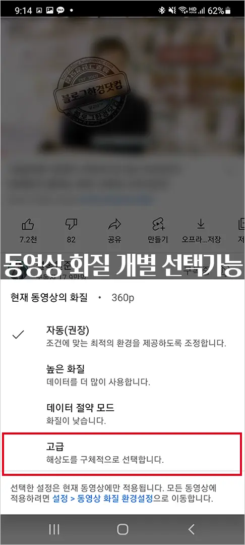 스마트폰 유튜브 화질 고화질 고정설정 방법