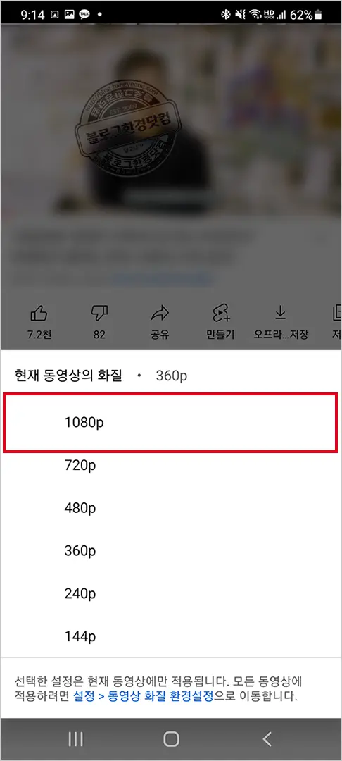 스마트폰 유튜브 화질 고화질 고정설정 방법