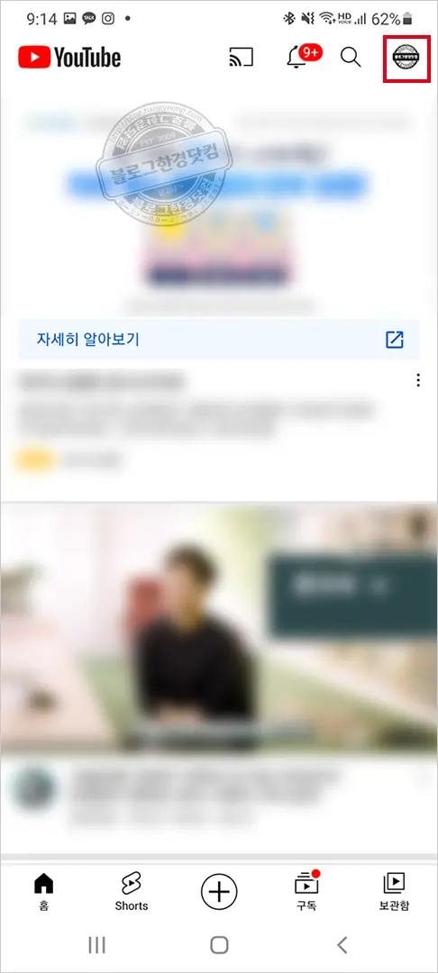 스마트폰 유튜브 화질 고화질 고정설정 방법