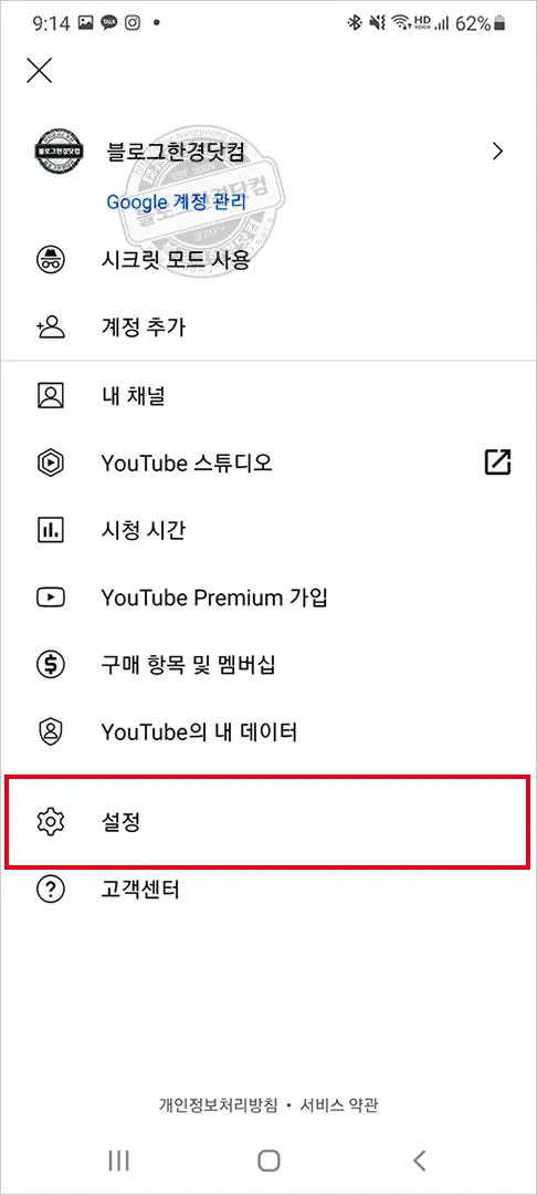 스마트폰 유튜브 화질 고화질 고정설정 방법